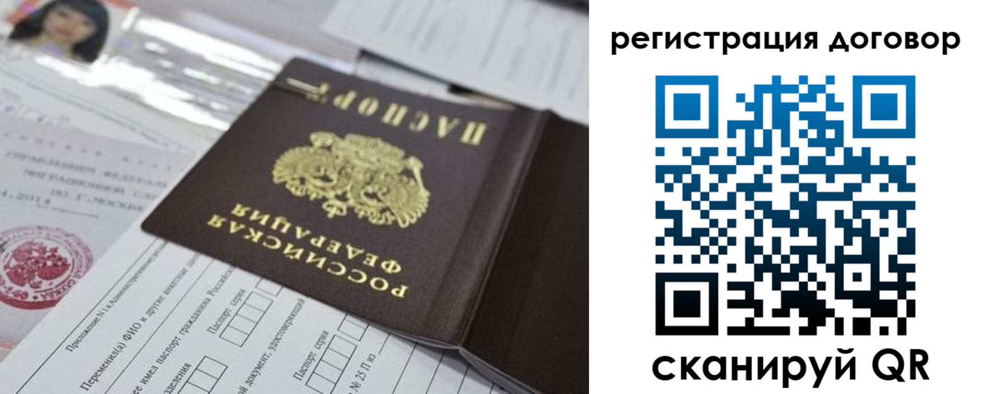 прописка для работы в России