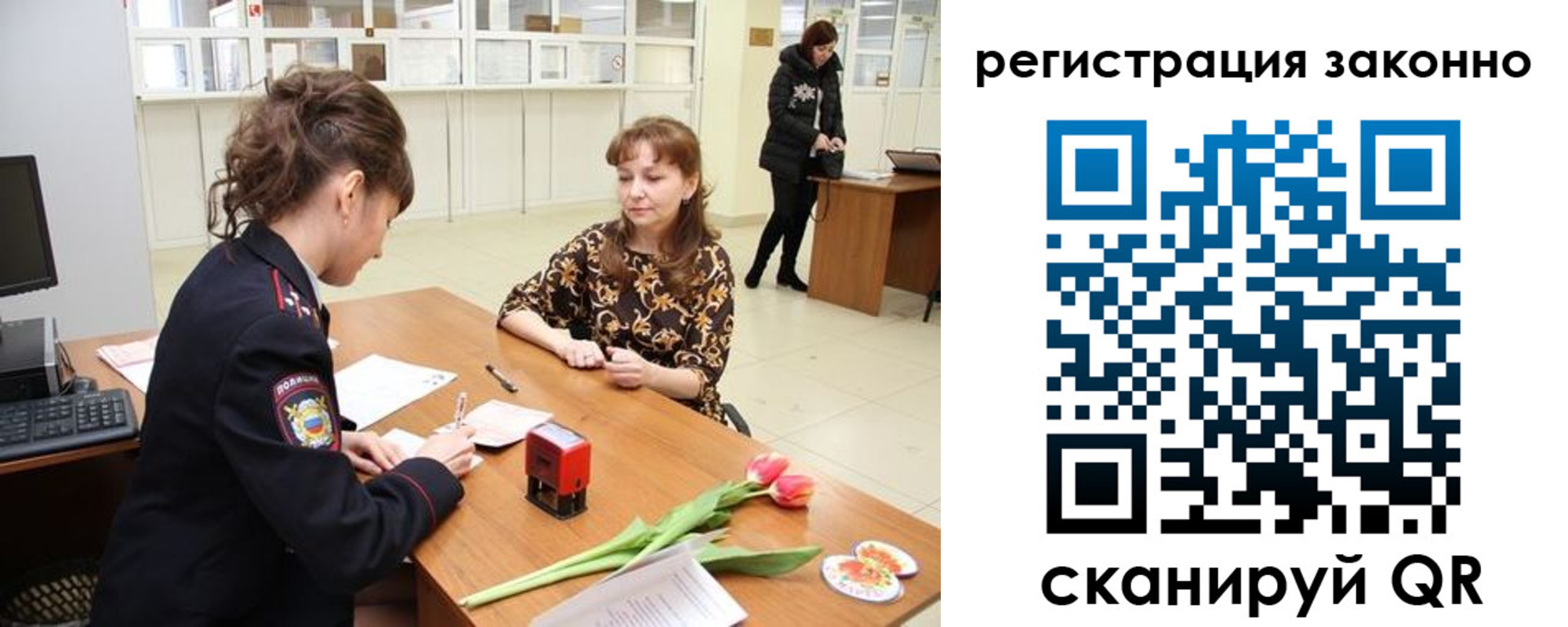 временная регистрация в России