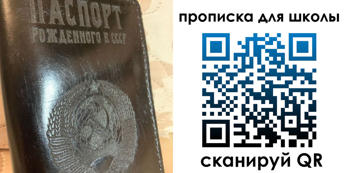 прописка поиск в России