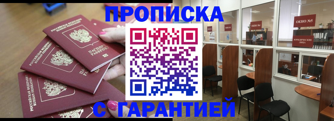 прописка поиск в России