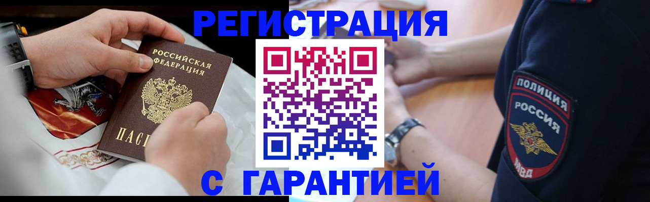прописка в квартире в России