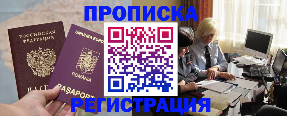 прописка 2025 в России