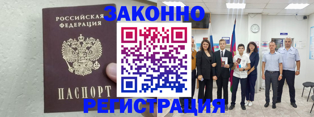 прописка паспорт в России
