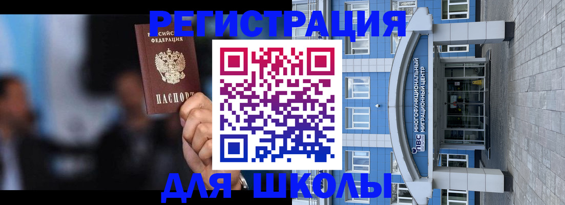 прописка регистрация в России