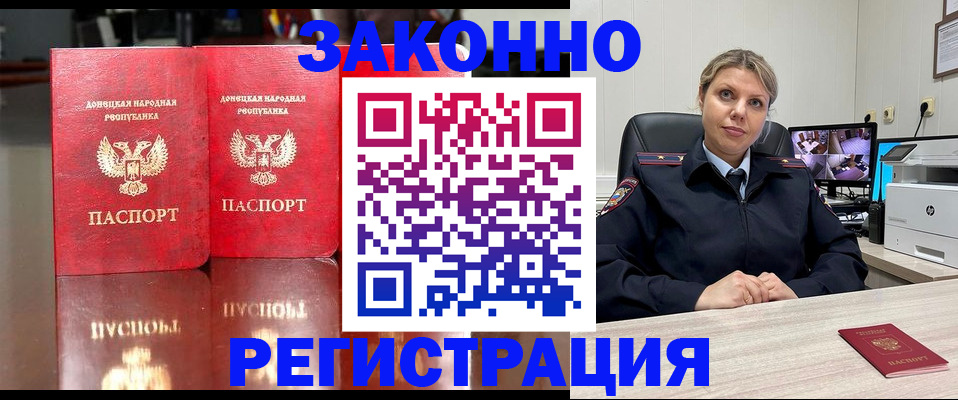временная регистрация адрес в России