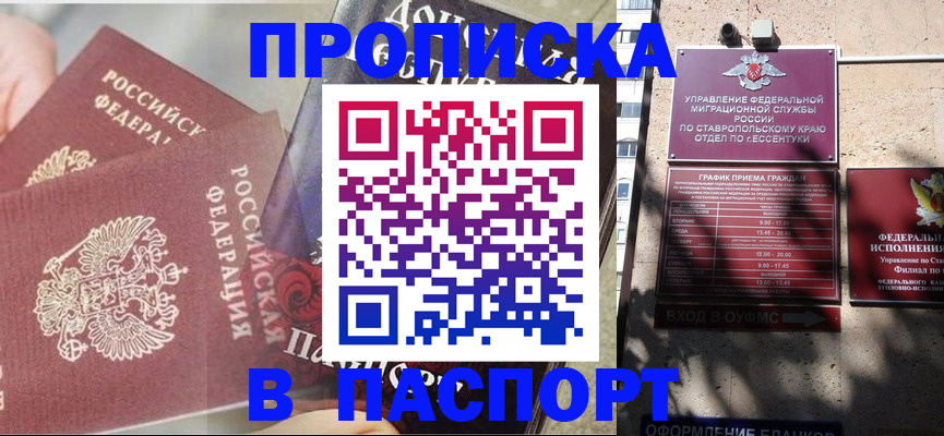 прописка для школы в России