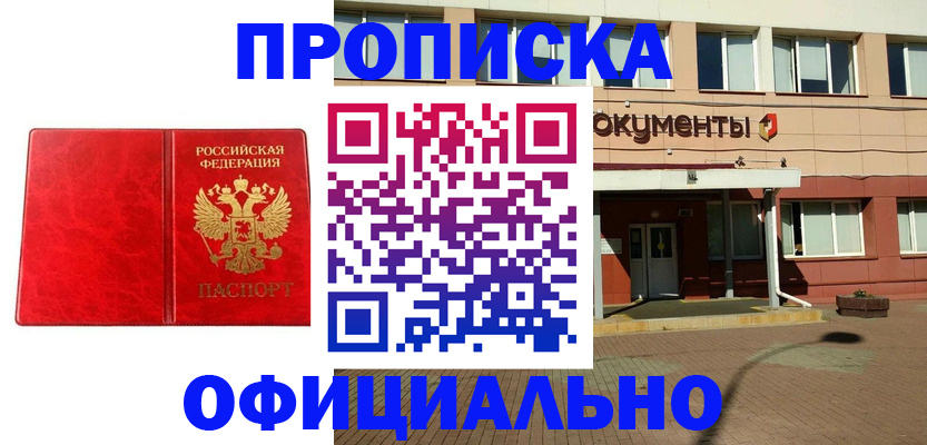 прописка паспорт в России