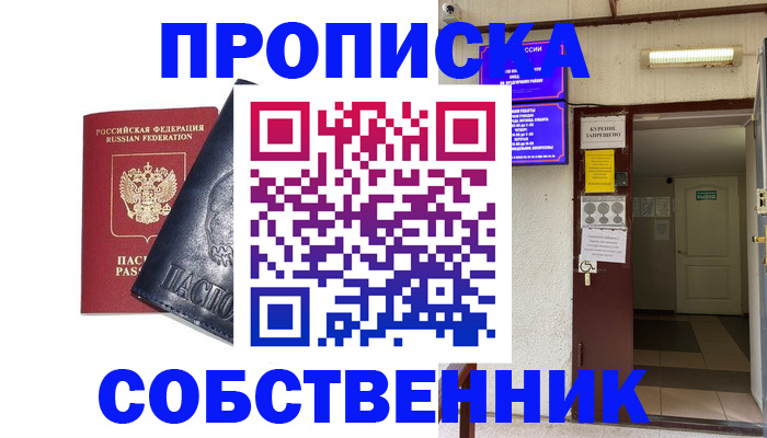 прописка иностранных граждан в России