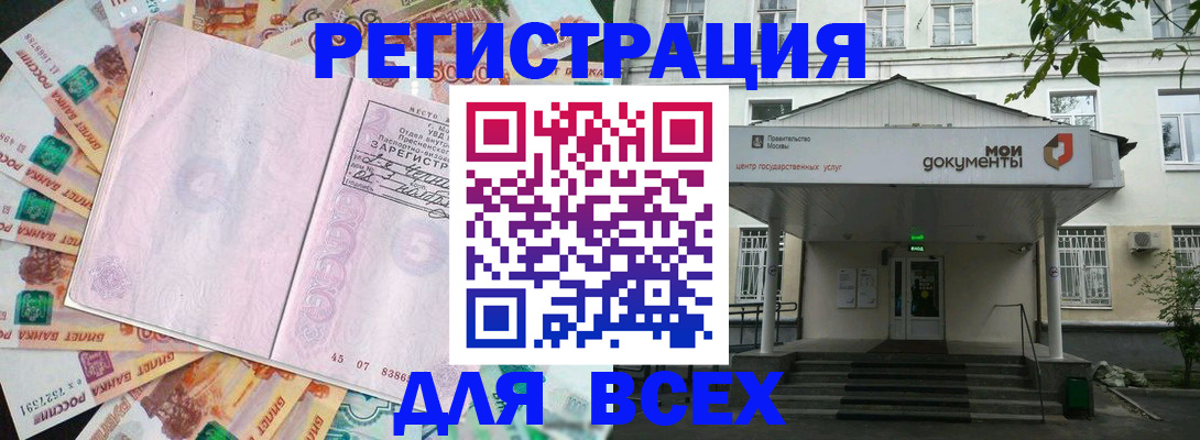 прописка поиск в России