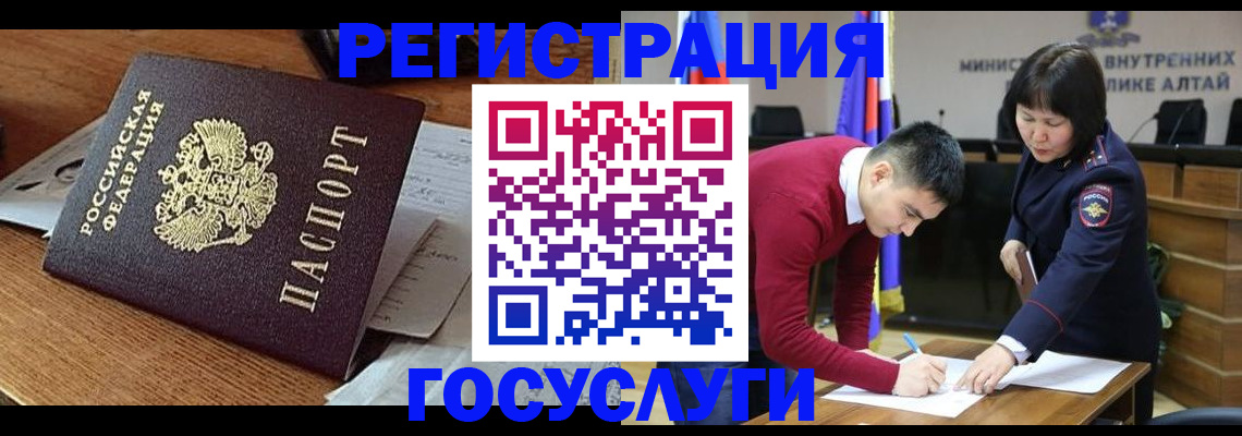 прописка в России