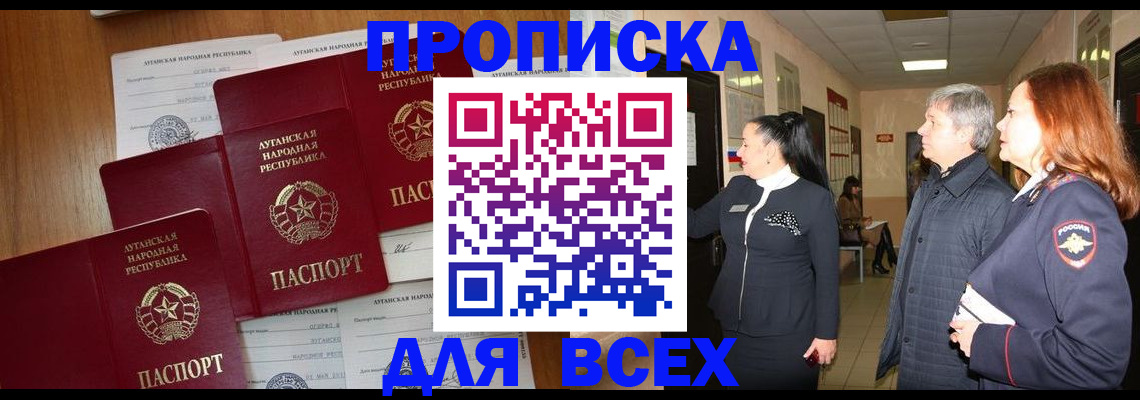 прописка от собственника в России
